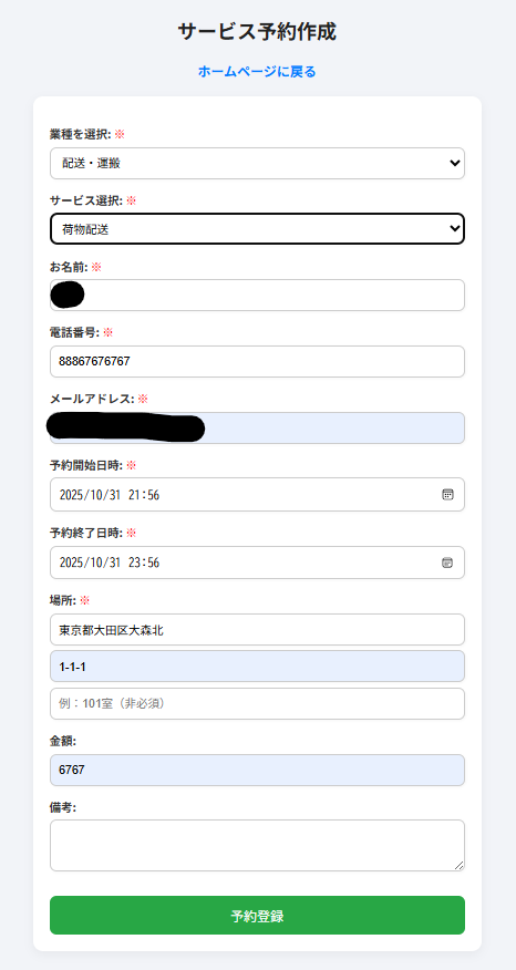 顧客予約作成画面