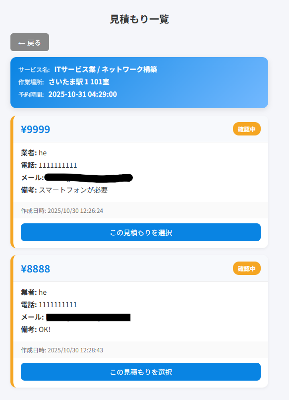 見積書選択画面