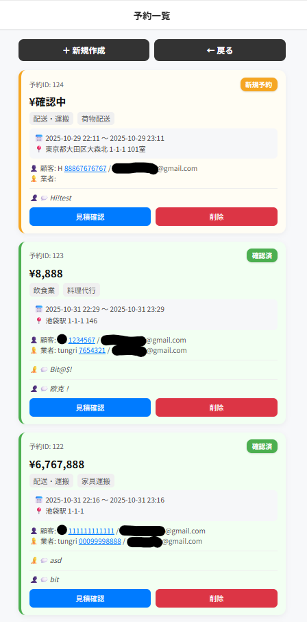 顧客予約履歴画面